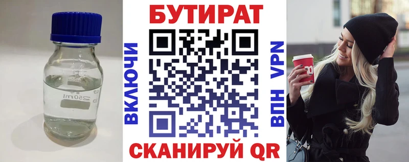 Бутират бутик  купить наркоту  Кирс 